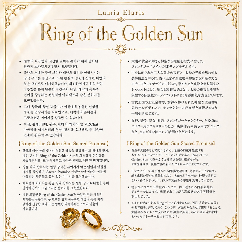 💍 Ring of the Golden Sun / 黄金の太陽の指輪 / 황금 태양의 반지 【🛍️2 Product Collection】