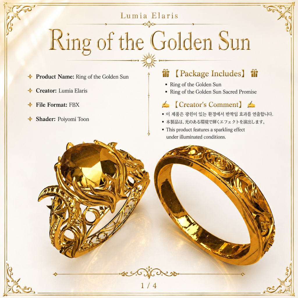 💍 Ring of the Golden Sun / 黄金の太陽の指輪 / 황금 태양의 반지 【🛍️2 Product Collection】