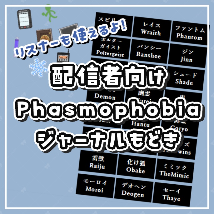 Phasmophobiaジャーナルもどき