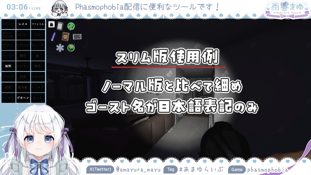 Phasmophobiaジャーナルもどき