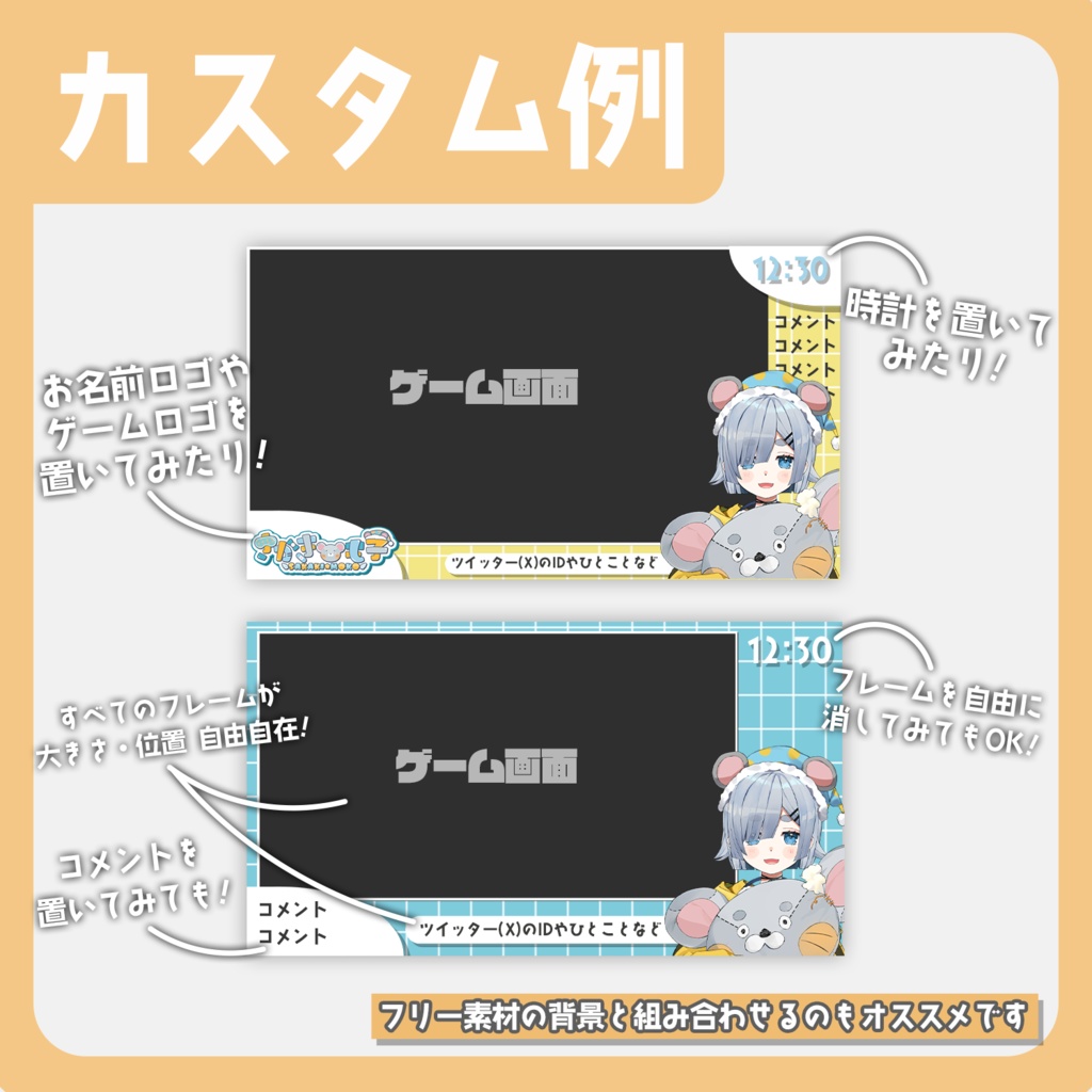 【無料|1つあると便利!】汎用性の高いシンプルなゲーム配信画面