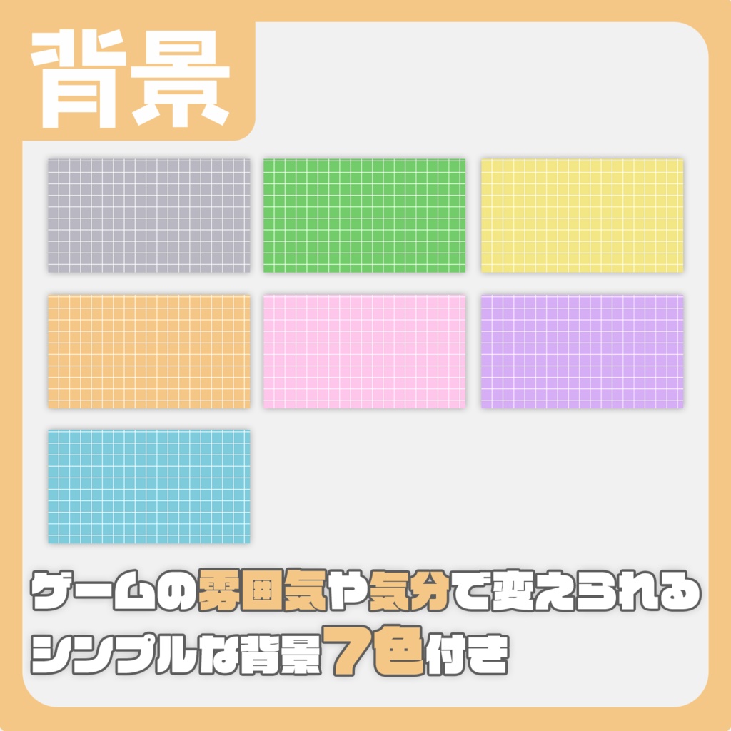 【無料|1つあると便利!】汎用性の高いシンプルなゲーム配信画面