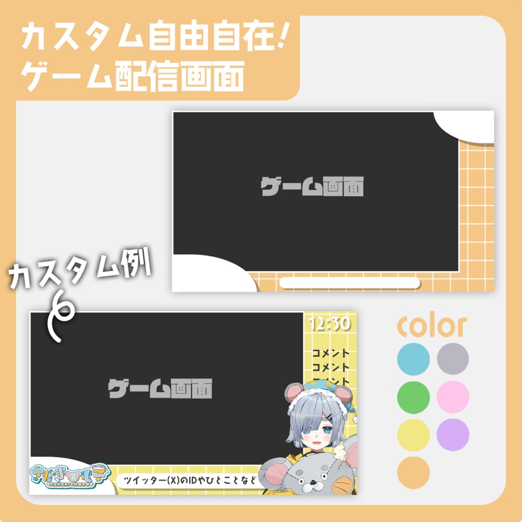 【無料|1つあると便利!】汎用性の高いシンプルなゲーム配信画面