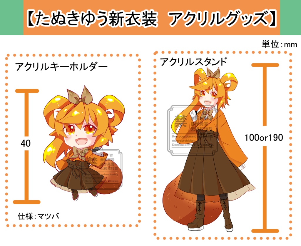 たぬきゆう　アクリルキーホルダー＆アクリルスタンド