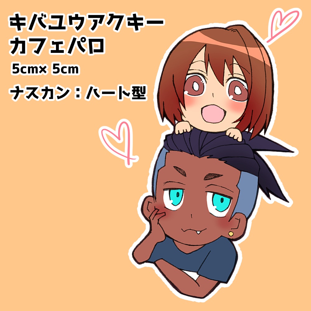 キバユウアクキー　カフェパロ