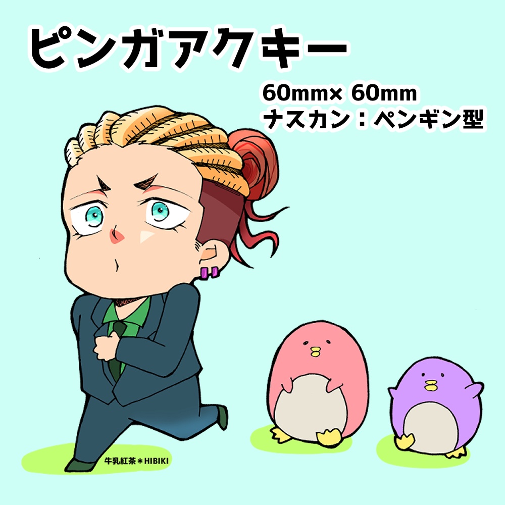 ピンガ　えっほえっほアクキー