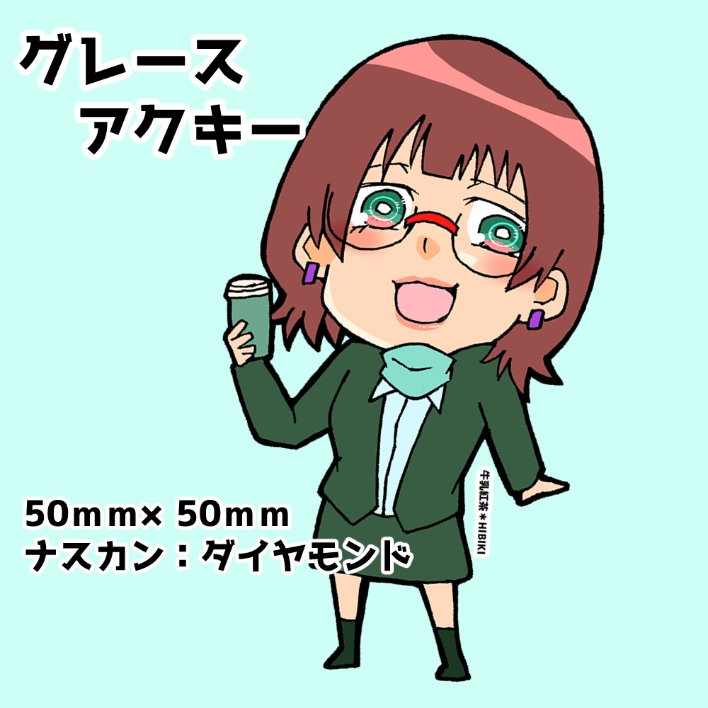 グレース　アクキー