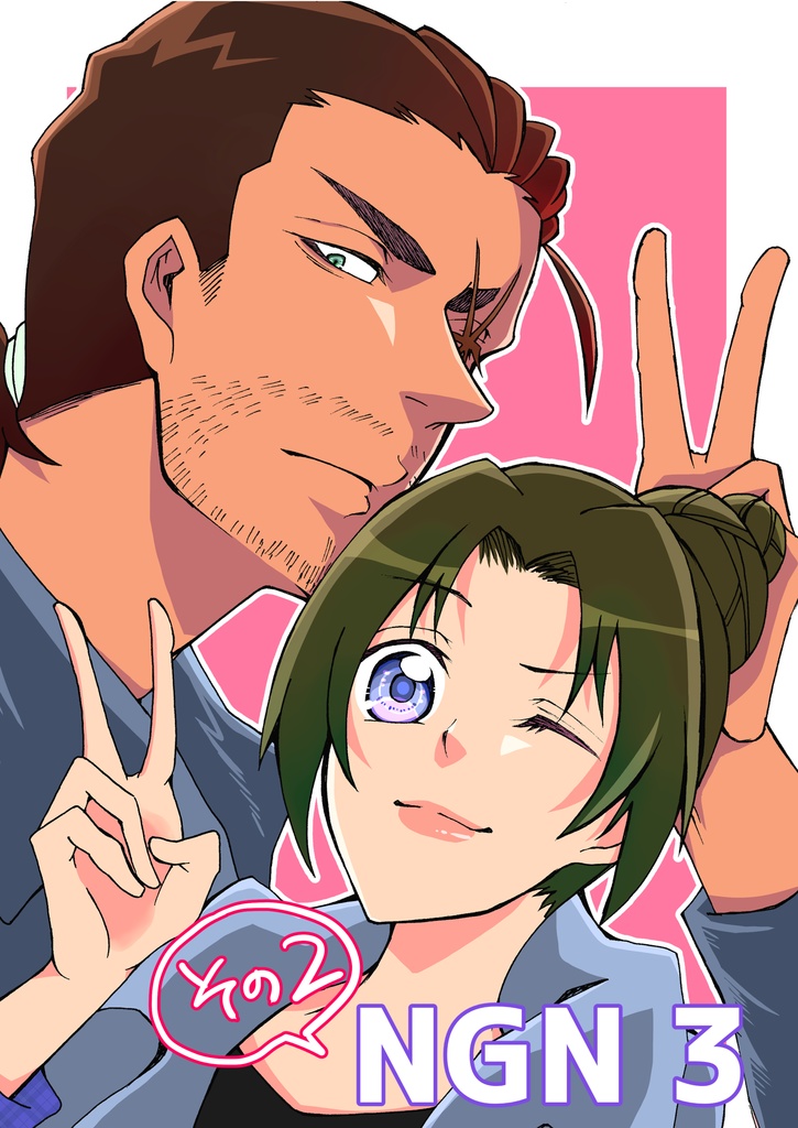 NGN 3　その2