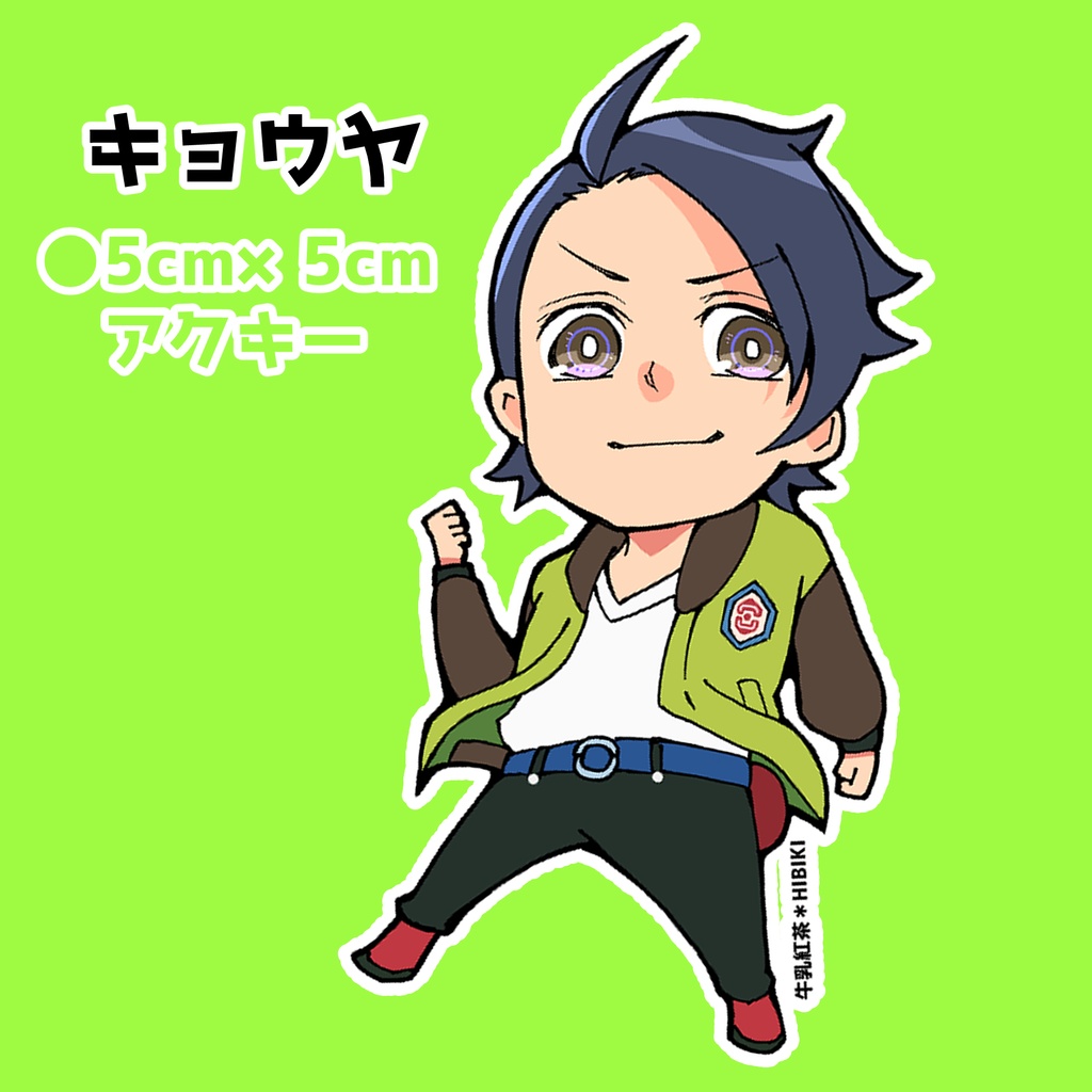 キョウヤ　アクキー