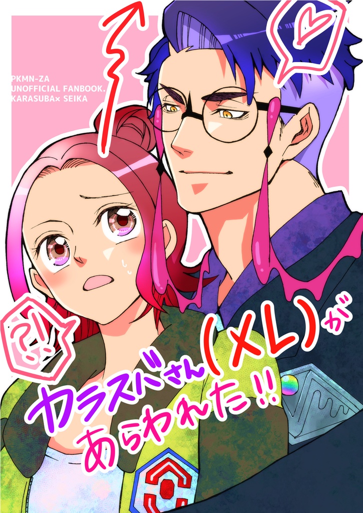 カラスバさん(XL)があらわれた！