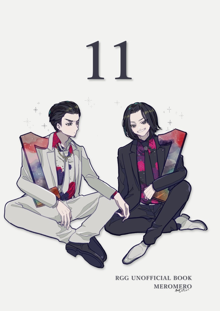 ひまわり兄弟イラスト本「11」