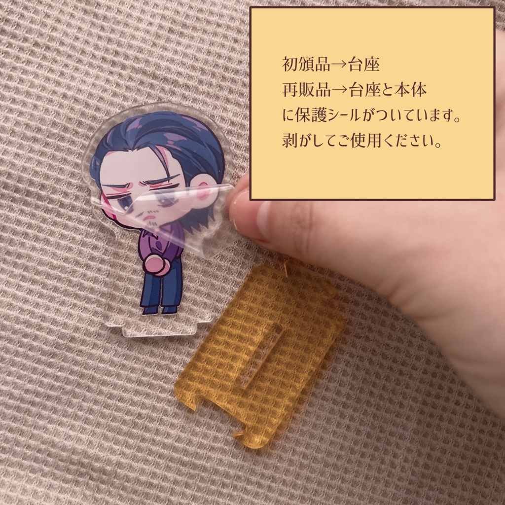 アクリルスタンド