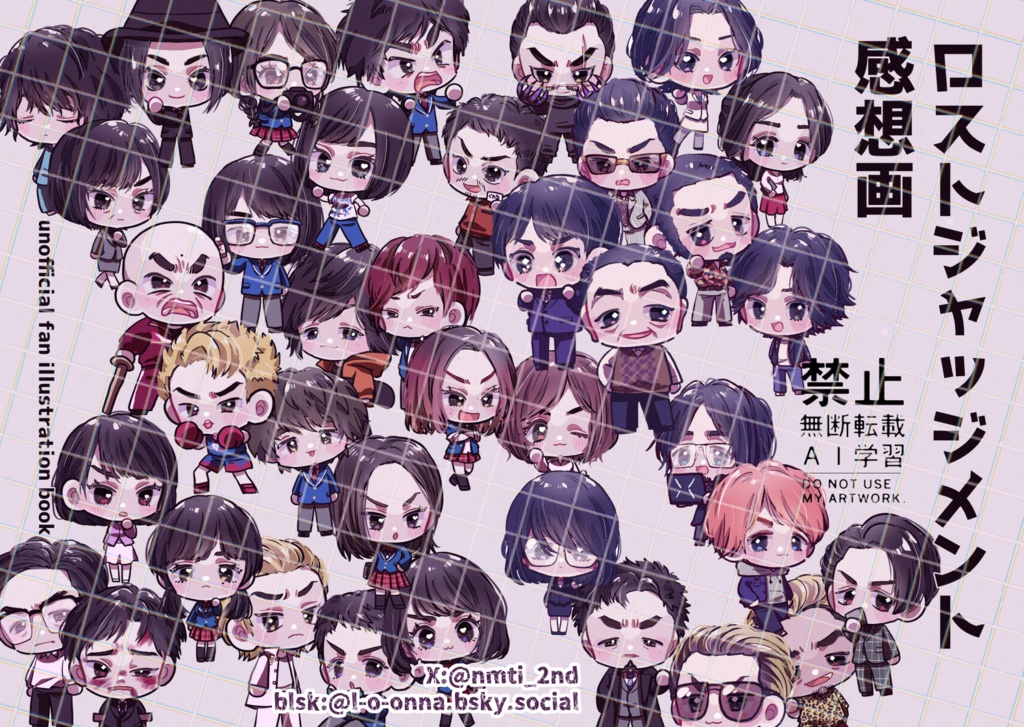 ロスジャ感想画