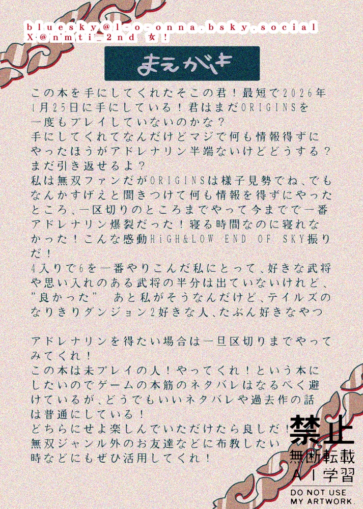 まだ間に合う真・三國無双ORIGINS