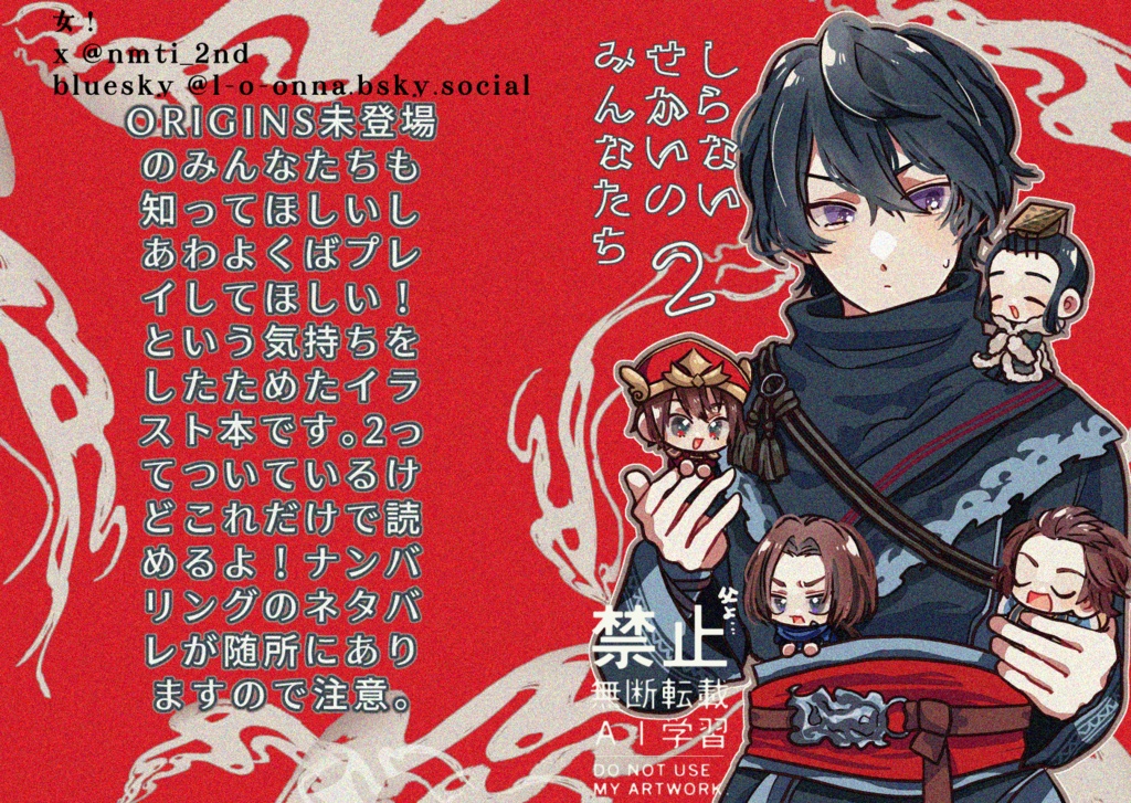 しらないせかいのみんなたち2