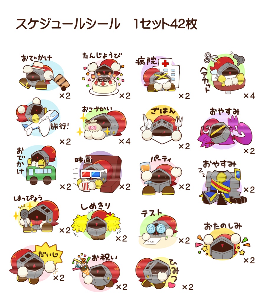 スケジュールシール