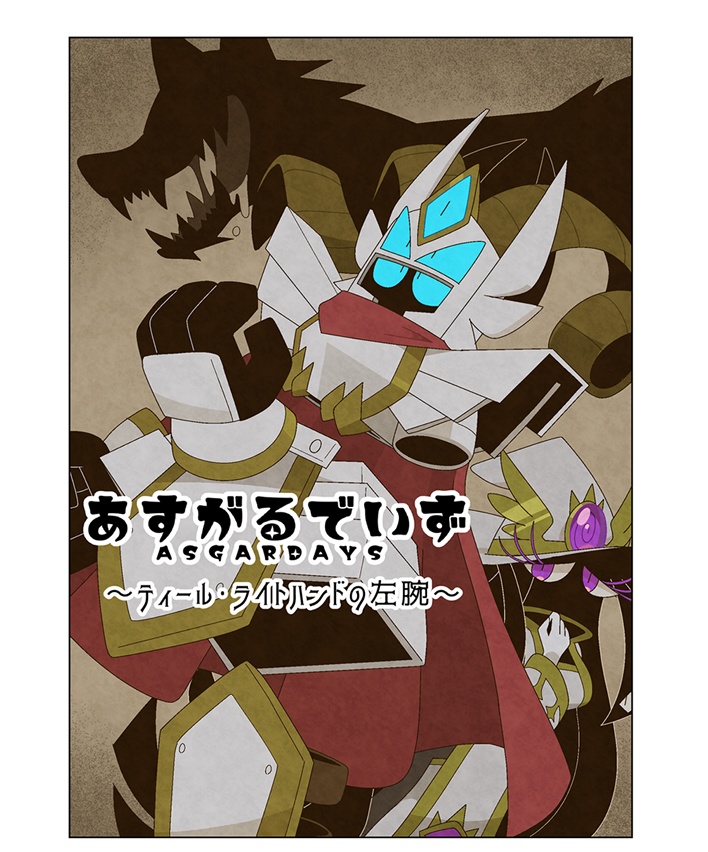 あすがるでいずの本(再版)