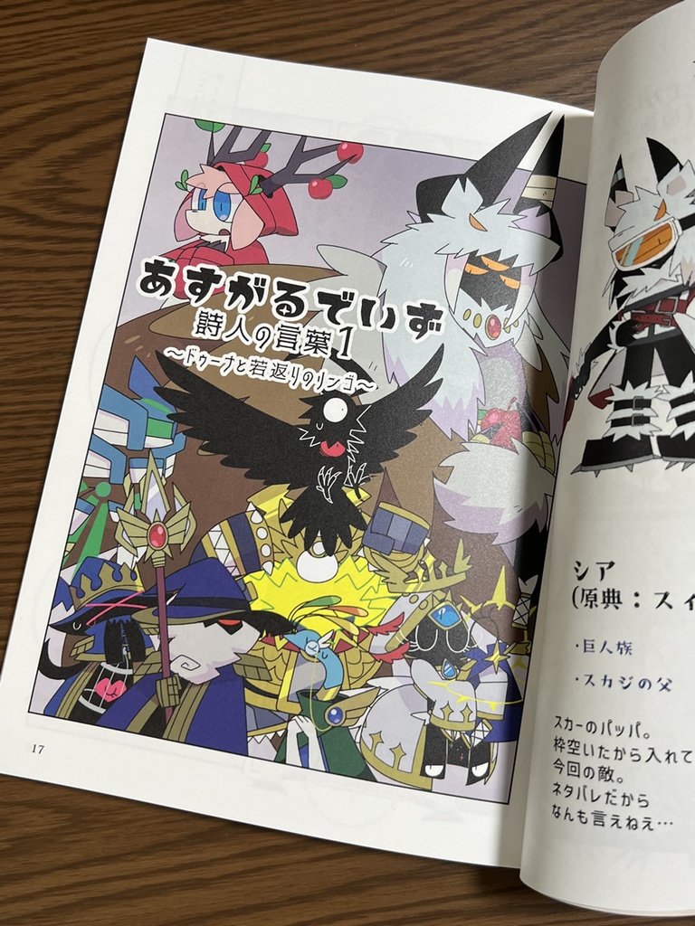 あすがるでいずの本(再版)