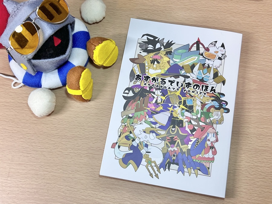 あすがるでいずの本(再版)