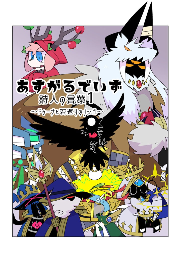 あすがるでいずの本(再版)