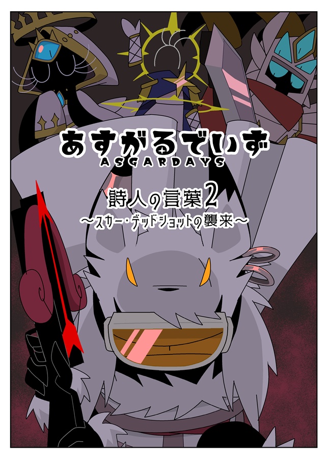 あすがるでいずの本(再版)