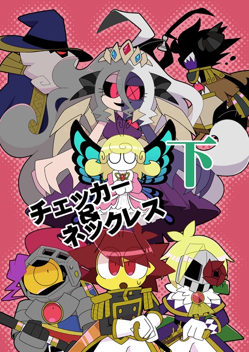 チェッカー＆ネックレス・下