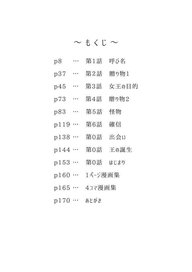 黒の王と召使い妖精