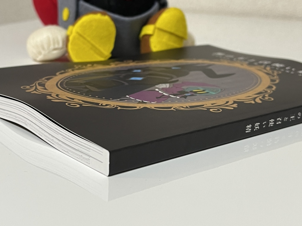 黒の王と召使い妖精