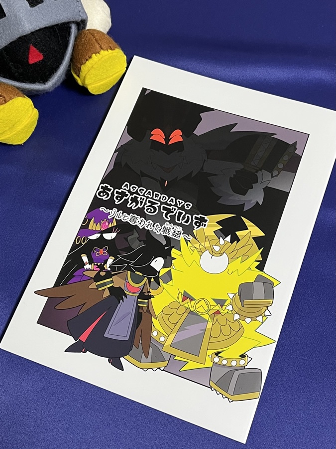 あすがるでいず~ゾルと奪われた戦鎚~