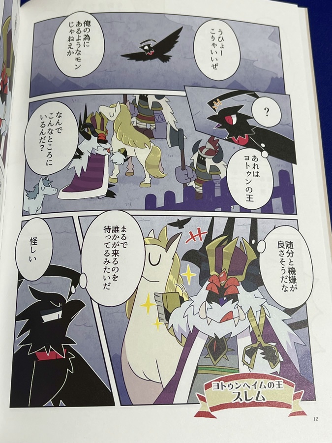 あすがるでいず~ゾルと奪われた戦鎚~