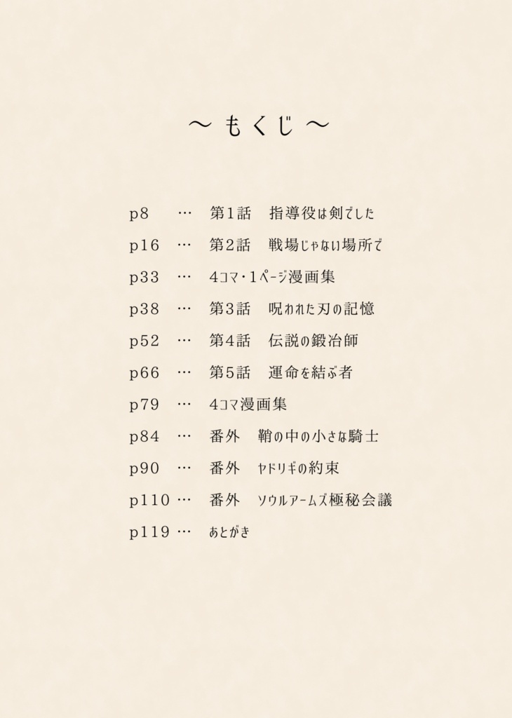 白鳥の戦士団(ヴァルキリー)ですが何か~魂を宿す剣~