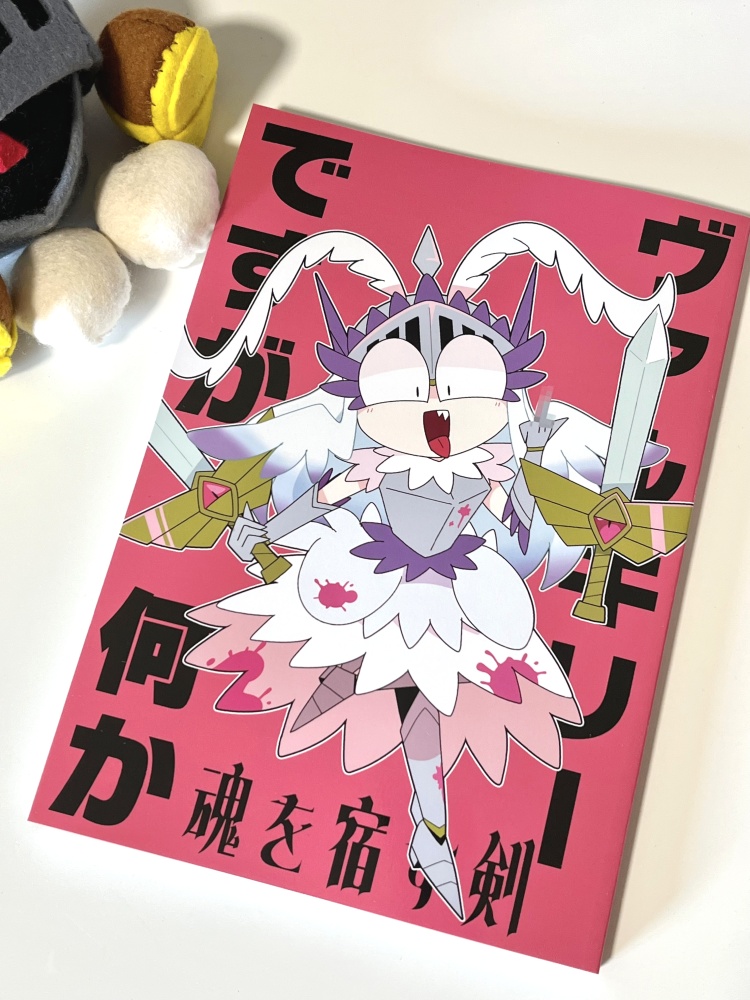 白鳥の戦士団(ヴァルキリー)ですが何か~魂を宿す剣~