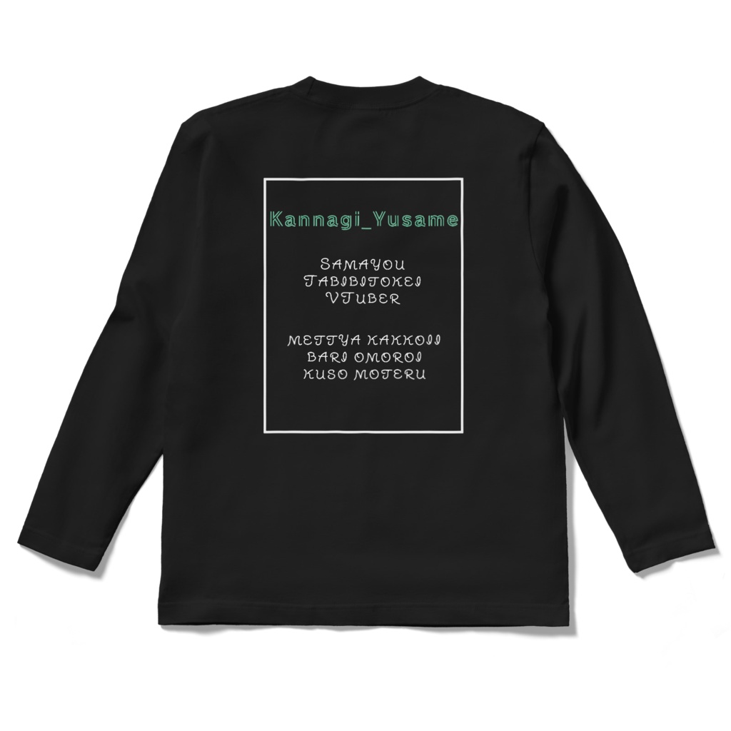 エモさに全振りした可愛いロンT