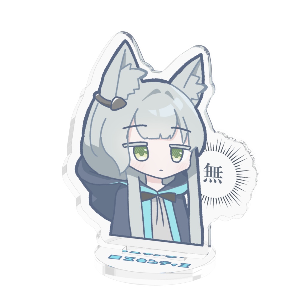 虚無モンティススタンド