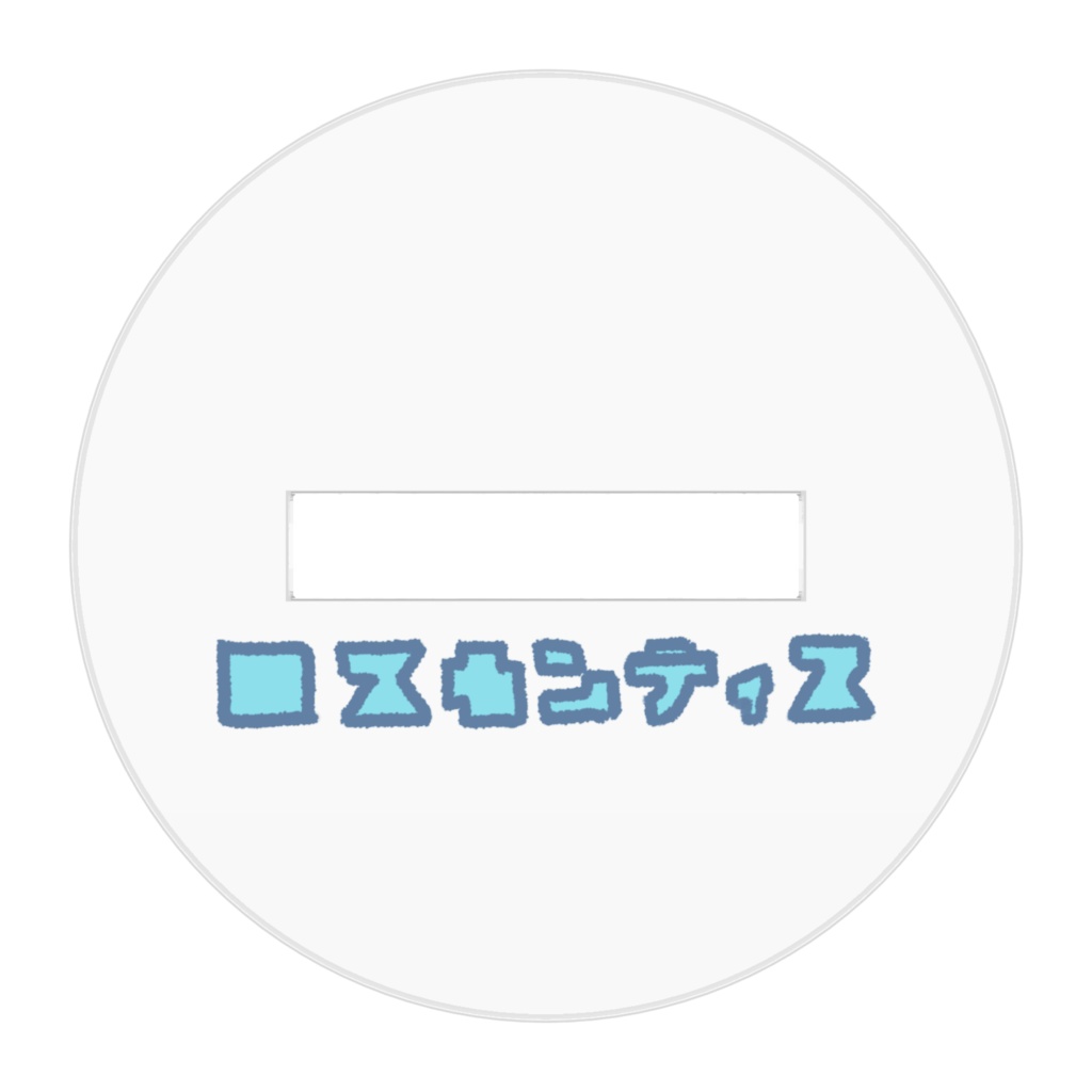 虚無モンティススタンド