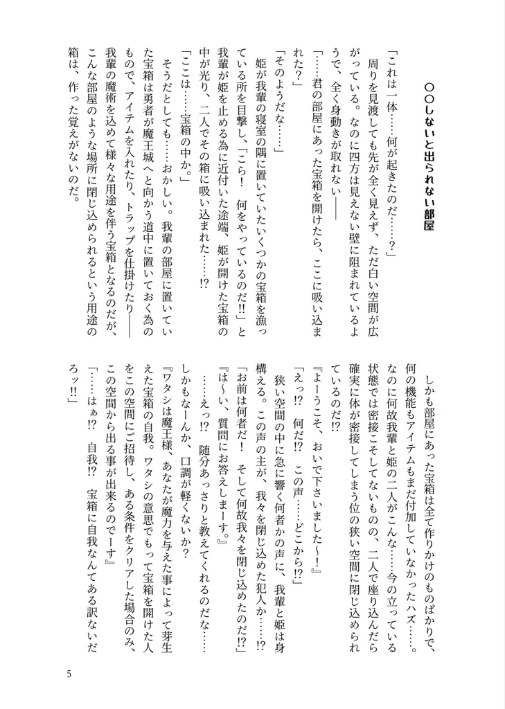 人質以上、恋人未満