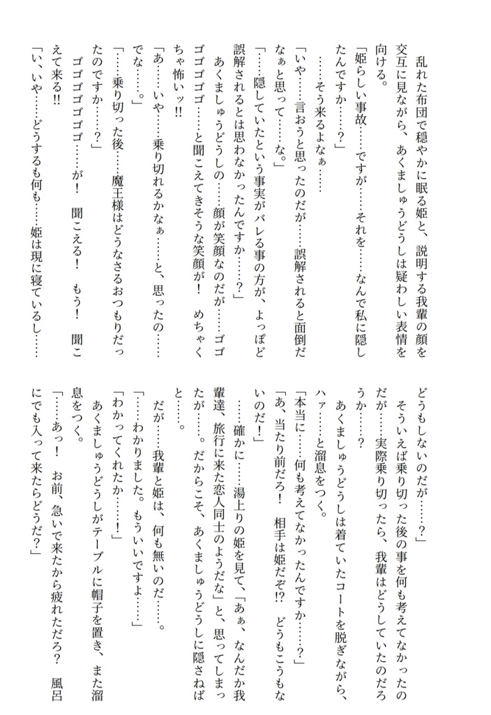 続きを妄想してみました!(再版)