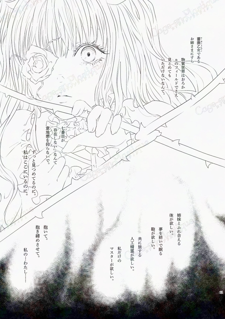 無言歌-Lied ohne Worte-