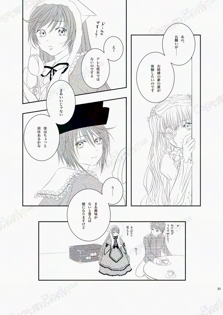 無言歌-Lied ohne Worte-
