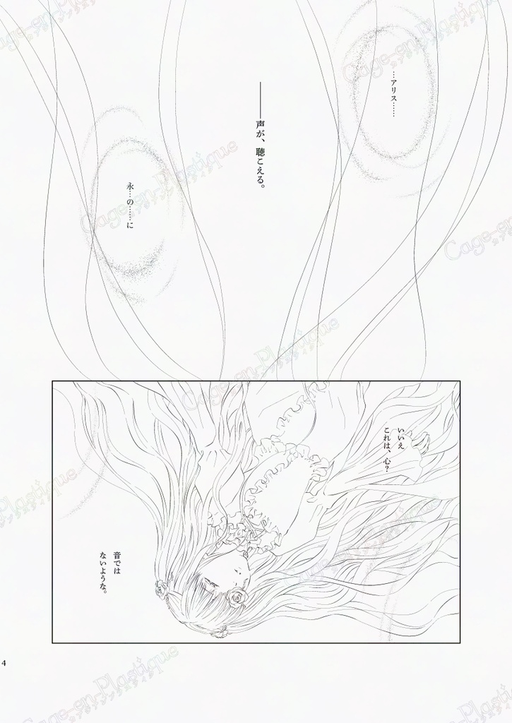 無言歌-Lied ohne Worte-