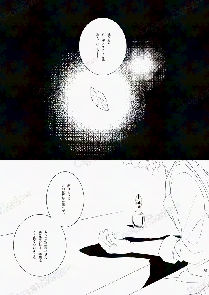 無言歌-Lied ohne Worte-
