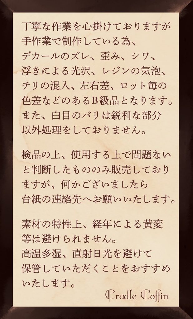 20mmデカールアイ【C】-Cradle Coffin eye-