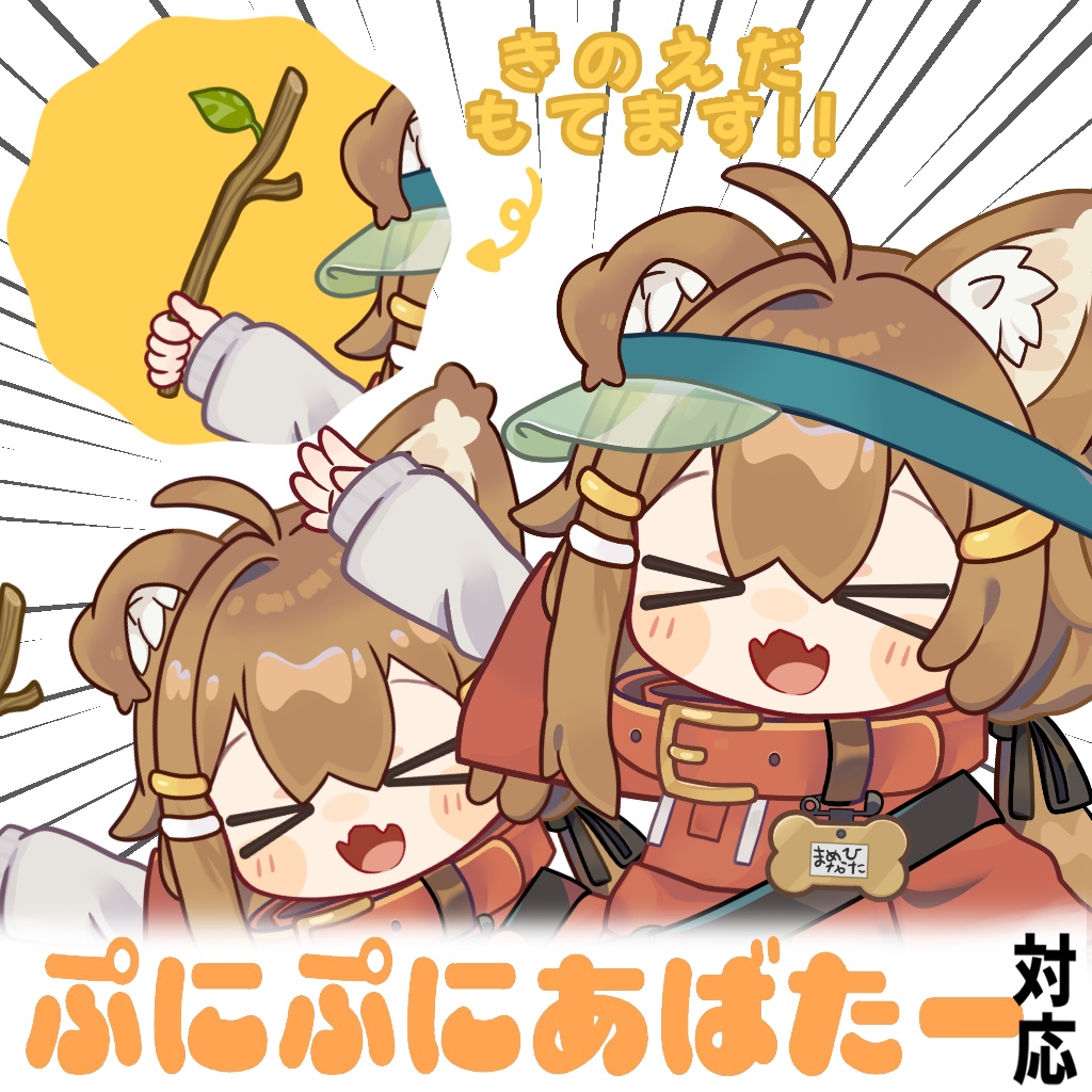 ぷにまめひ【まめひなた イラストセット#ぷにぷにあばたー】