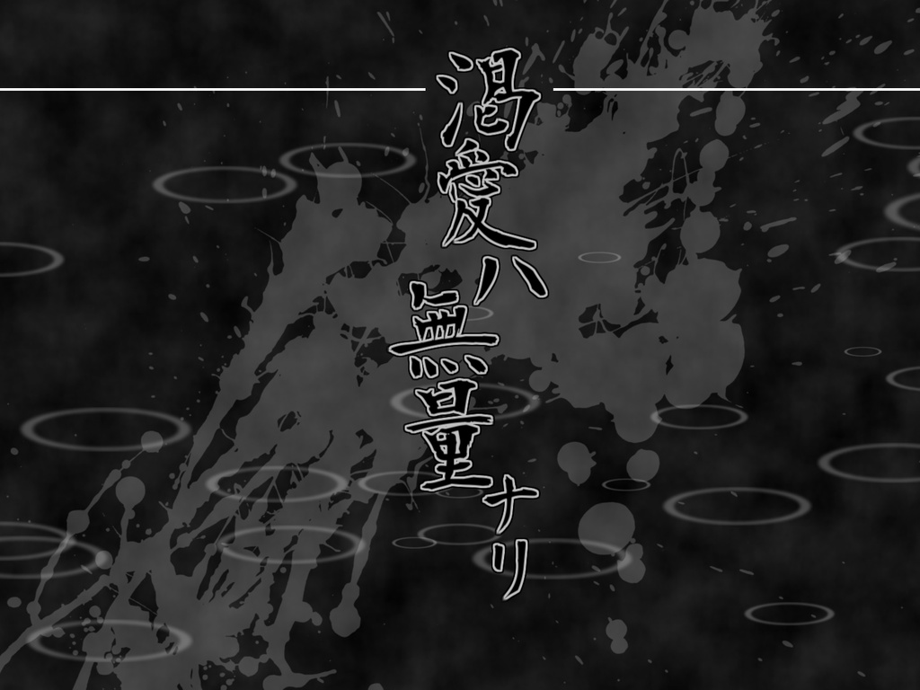 渇愛ハ無量ナリ【CoCシナリオ】