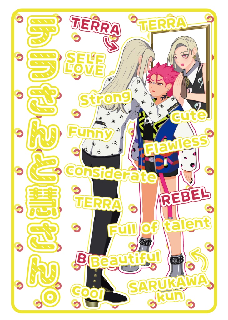テラさんと慧さん。