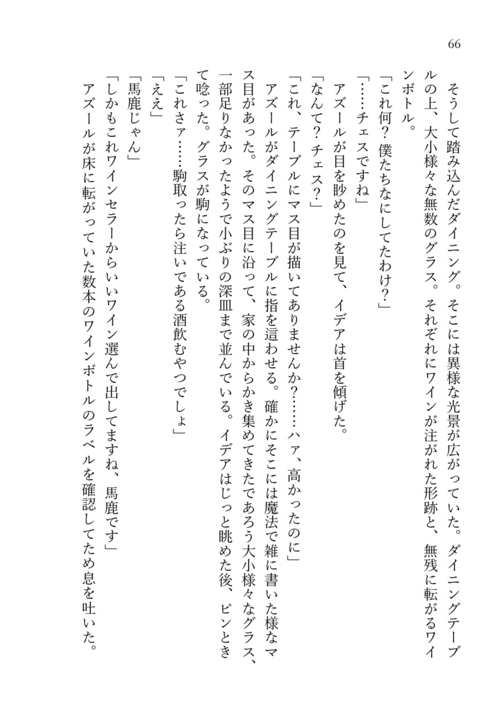 プリンセス・アズール