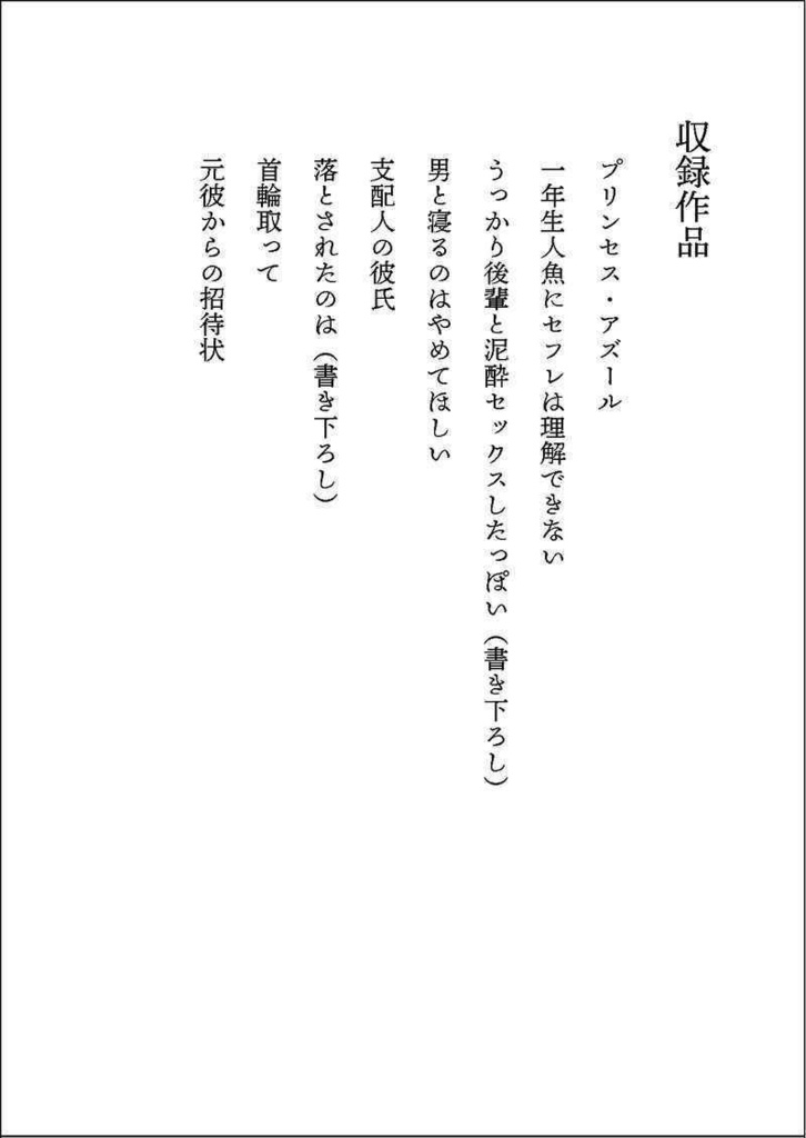 プリンセス・アズール