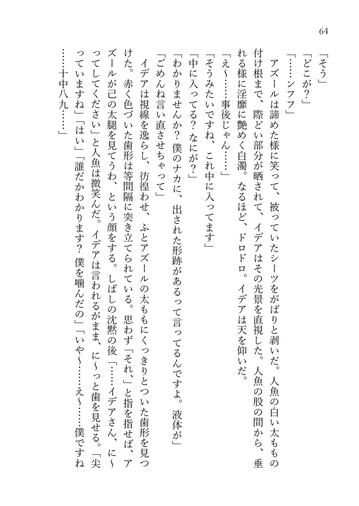 プリンセス・アズール