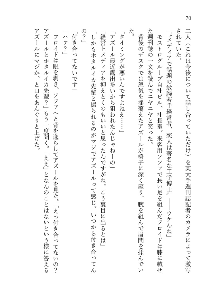 プリンセス・アズール