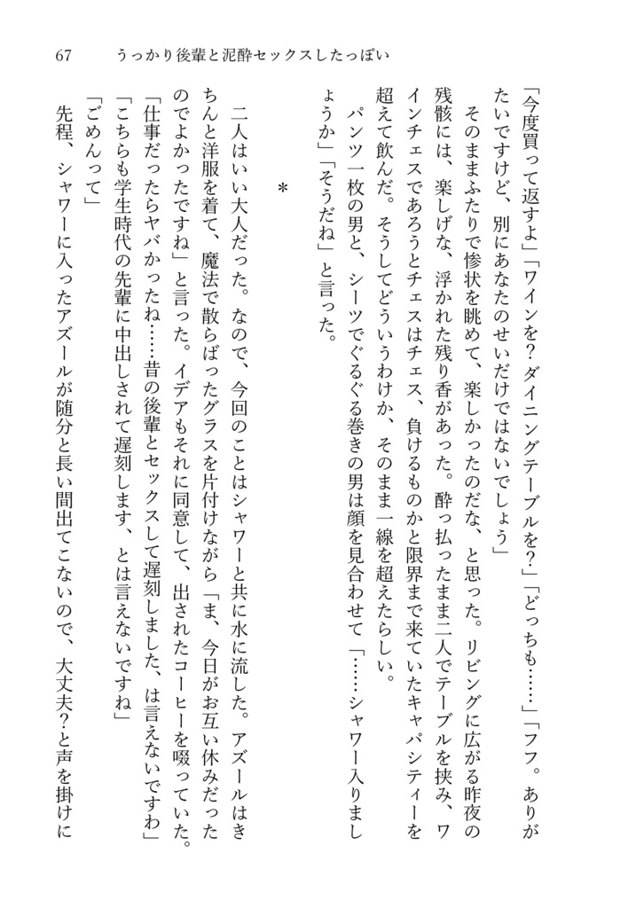 プリンセス・アズール
